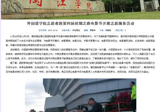 海丝志愿者报道照片